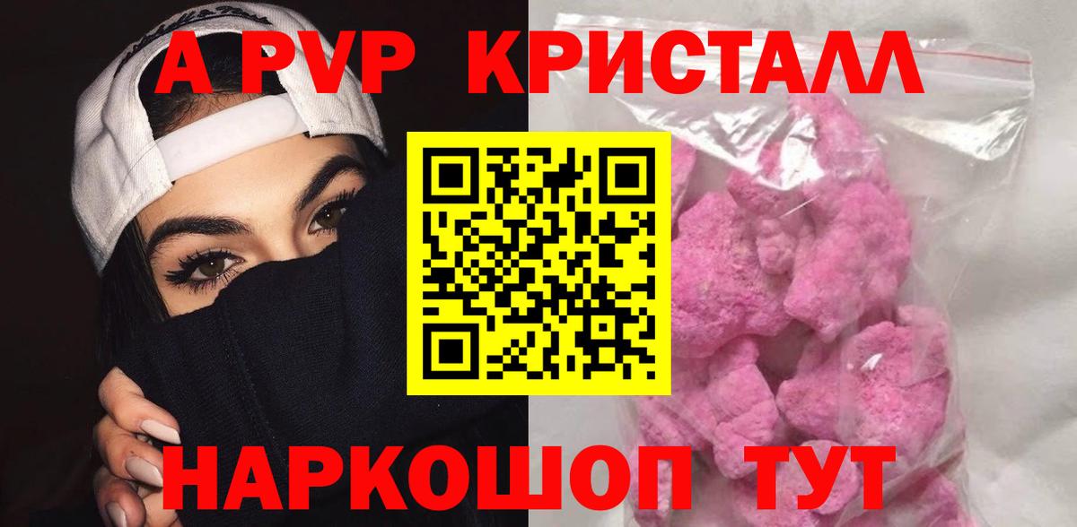 Нижний Тагил  А ПВП кристаллы  APVP Соль  А ПВП Crystall  Вход с VPN 
