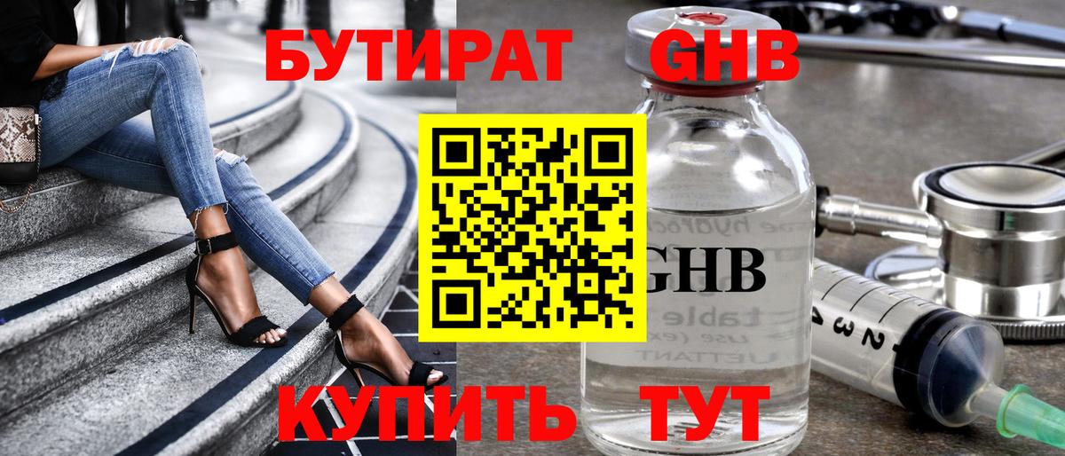 БУТИРАТ GHB  Вход с VPN  Нижний Тагил 