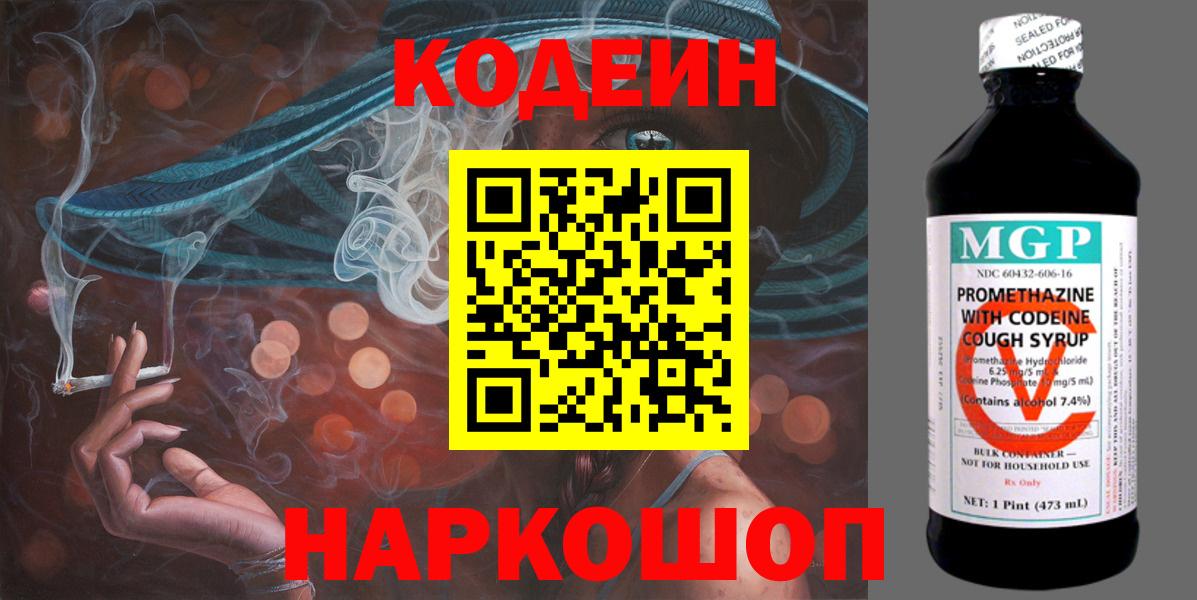 Codein напиток Lean (лин)  Вход с VPN  Codein напиток Lean (лин)  Нижний Тагил 