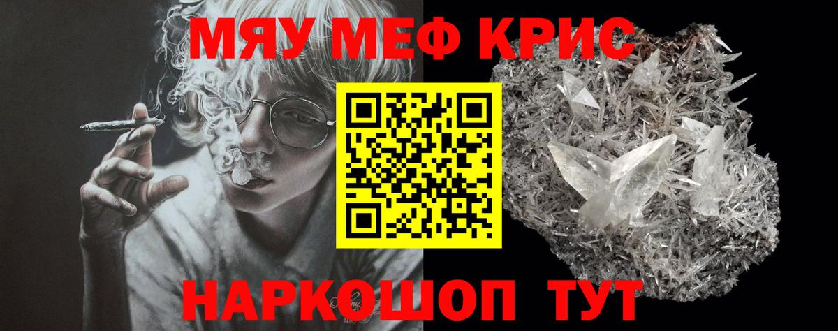 МЯУ-МЯУ mephedrone  Меф  Вход с VPN  Нижний Тагил  Меф кристаллы 